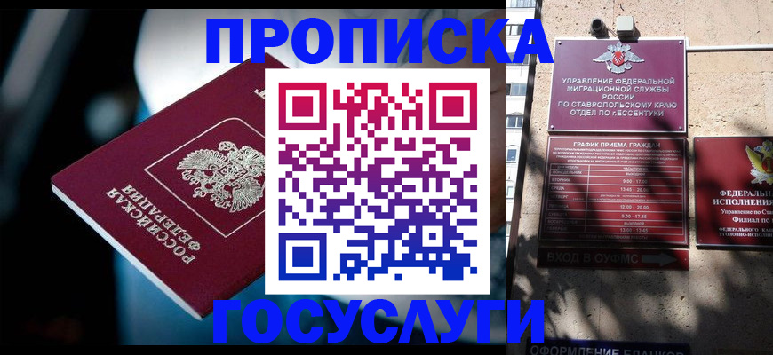 временная регистрация купить в Лакинске